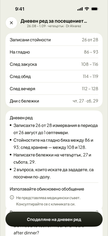 Въпроси за прегледа, готови за клиниката