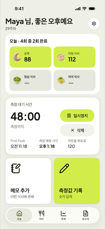 체크 시간이 카운트다운되고 있는 First Fork의 오늘 화면