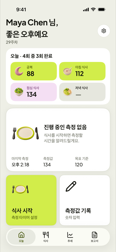 오늘 화면: 식사와 식사 사이