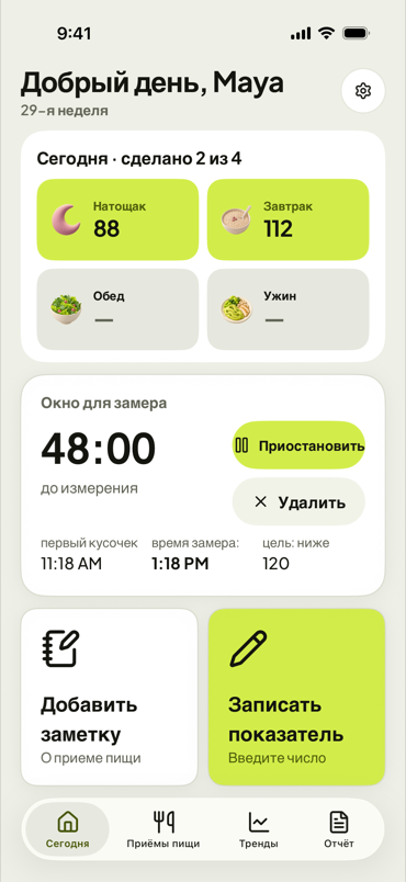 Экран «Сегодня» в First Fork с таймером окна замера