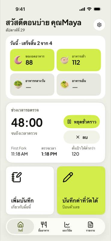 วันนี้ พร้อมช่วงเวลาตรวจที่กำลังนับถอยหลัง