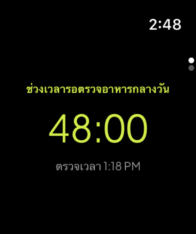 ช่วงเวลานับถอยหลังบนข้อมือคุณ