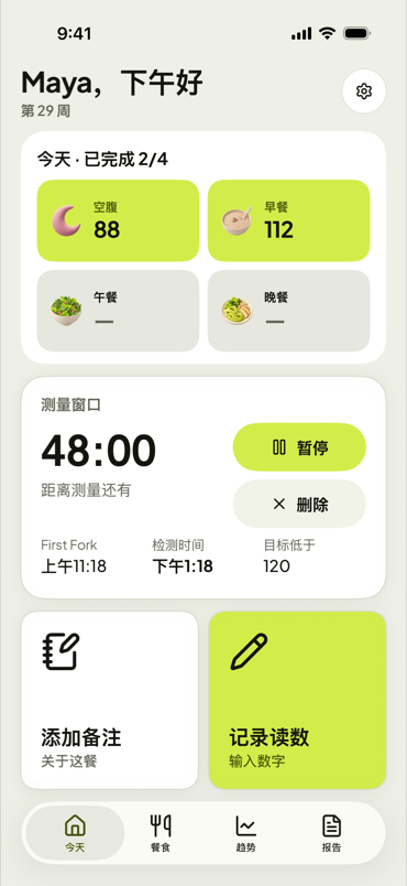 First Fork 的“今天”界面，显示正在倒计时的检测窗口