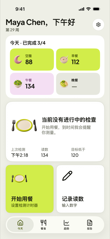 “今天”，餐间静置状态