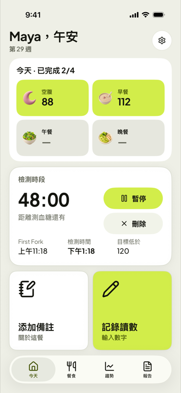 First Fork 的「今天」畫面，顯示正在倒數的檢測時段
